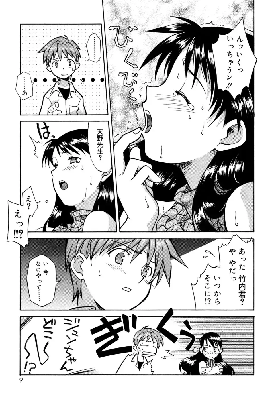 [Syowmaru] Onegai Yuri Sensei - Please Miss Yuri. Fhentai - Page 9