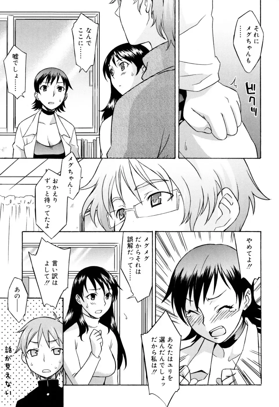 [Syowmaru] Onegai Yuri Sensei - Please Miss Yuri. Fhentai - Page 91