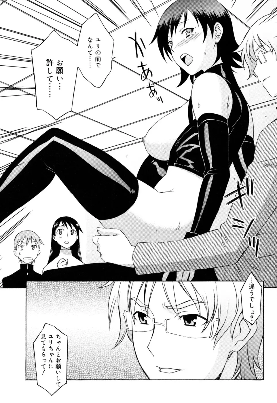 [Syowmaru] Onegai Yuri Sensei - Please Miss Yuri. Fhentai - Page 97