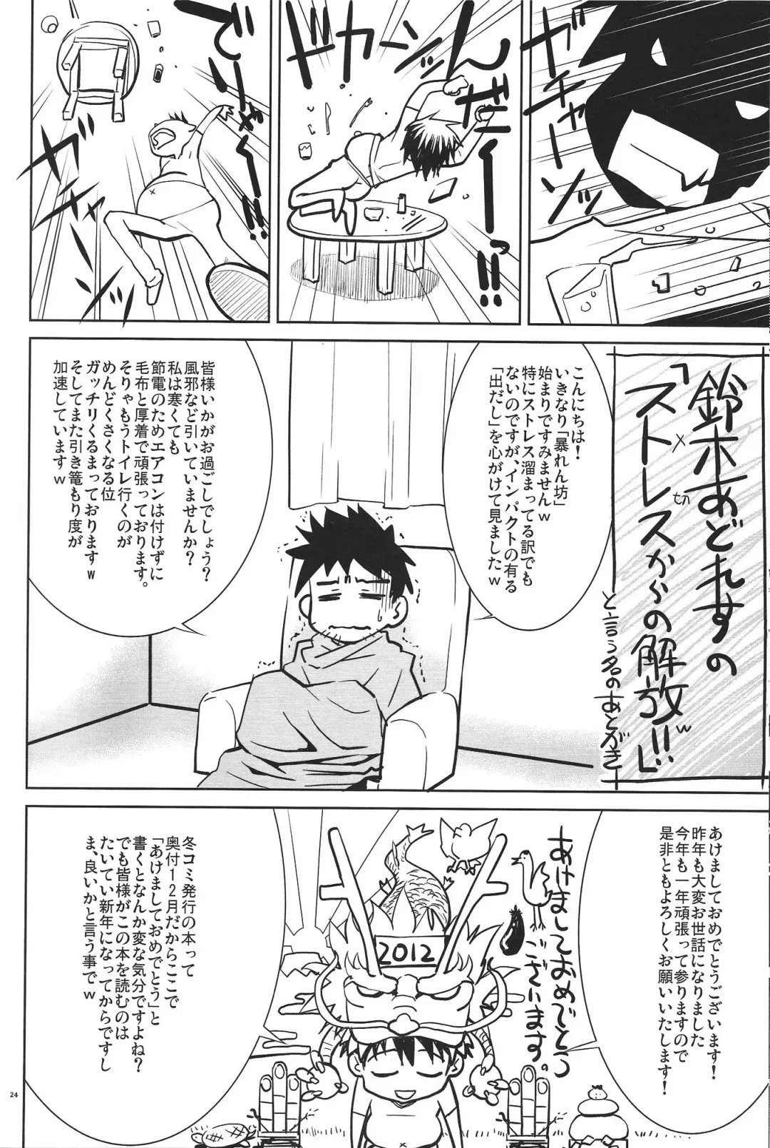 [Suzuki Address] Ayasebon Fhentai - Page 23