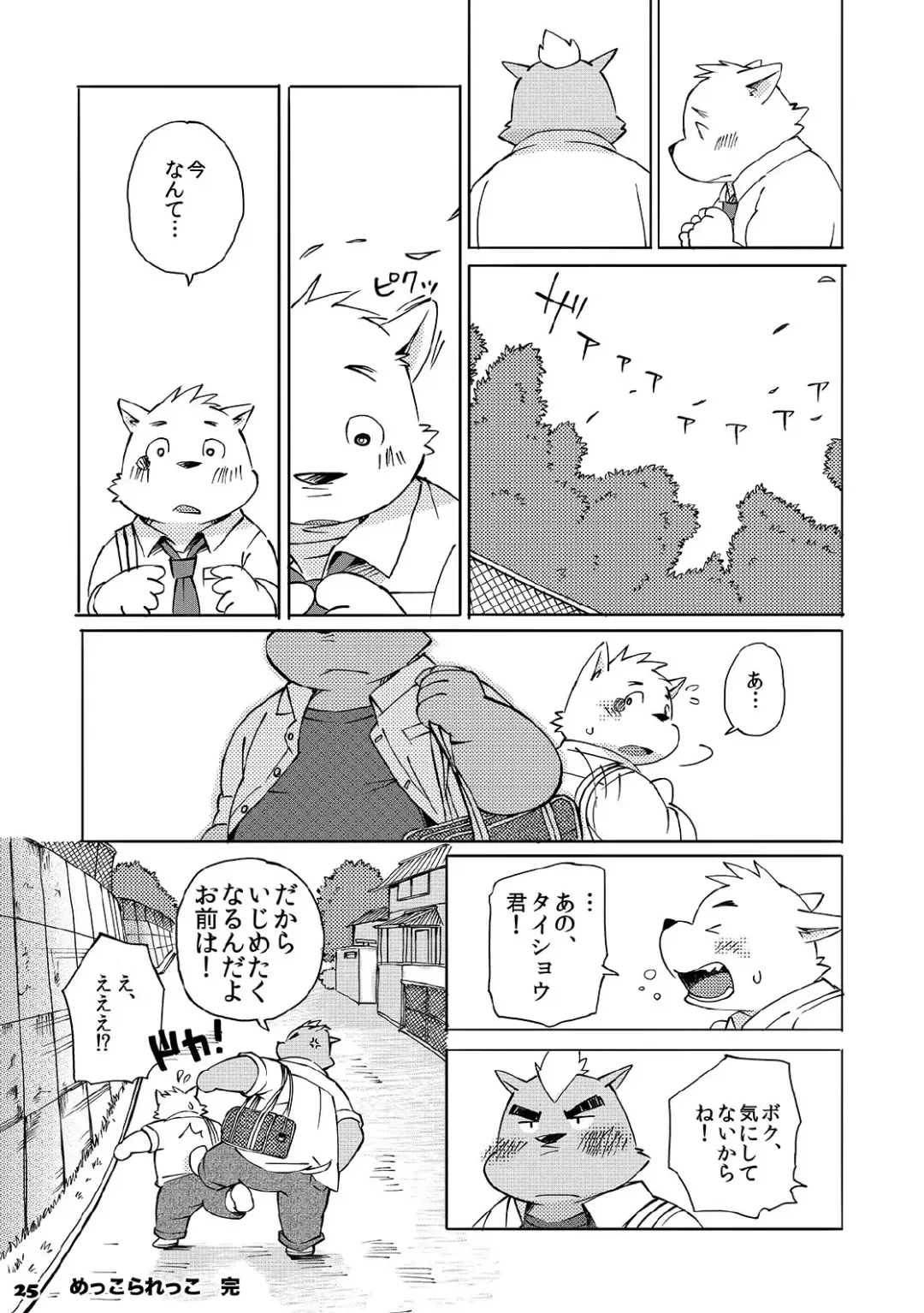 [Kinoshita Jiroh] Mekko Rarekko Fhentai - Page 24