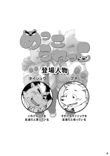 [Kinoshita Jiroh] Mekko Rarekko Fhentai - Page 3