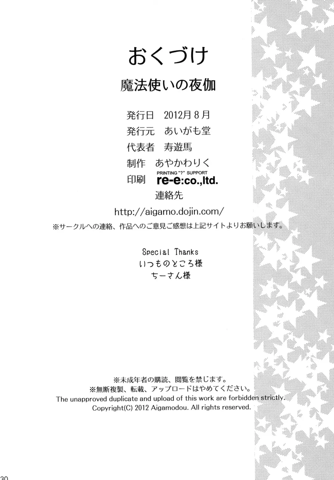 [Ayakawa Riku] Mahou Tsukai no Yotogi Fhentai - Page 30