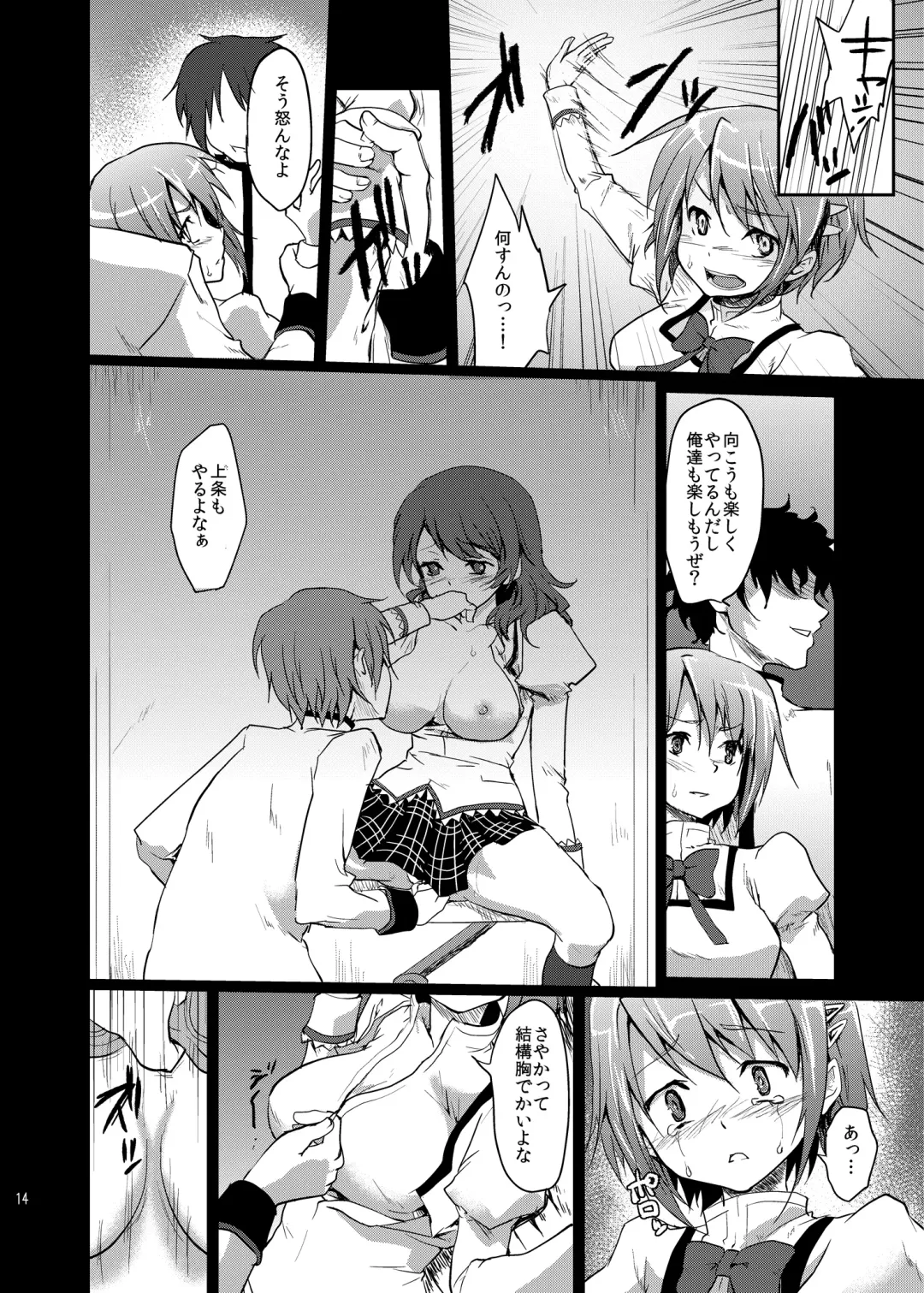 [Kazabuki Poni] Mahou Shoujo Zetsubou Kansatsu Kiroku Fhentai - Page 13