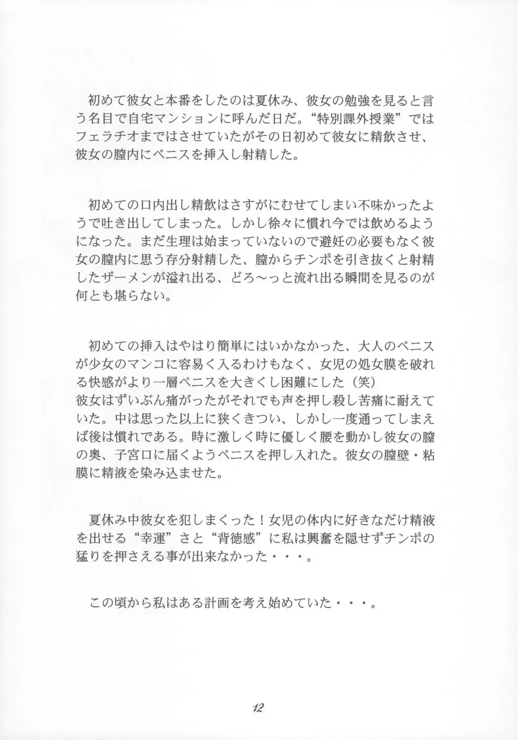 [Hayashibara Hikari] Shoujo Jidai Fhentai - Page 13