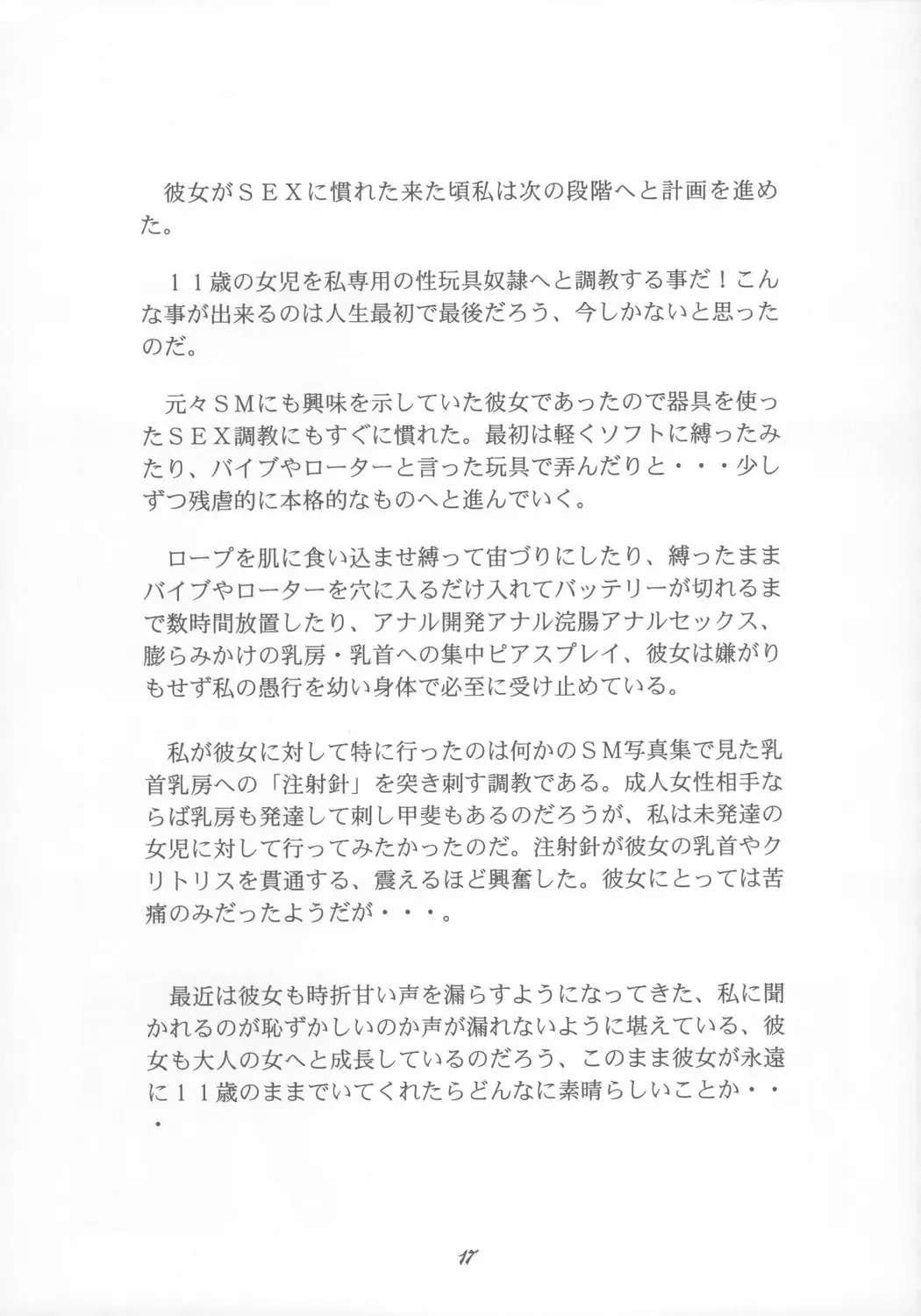 [Hayashibara Hikari] Shoujo Jidai Fhentai - Page 18