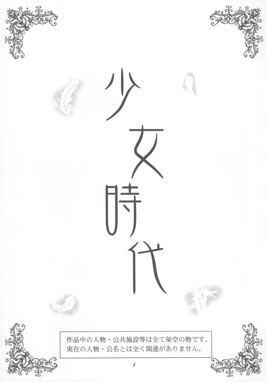 [Hayashibara Hikari] Shoujo Jidai Fhentai - Page 2