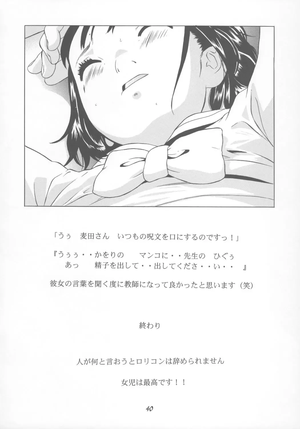 [Hayashibara Hikari] Shoujo Jidai Fhentai - Page 41