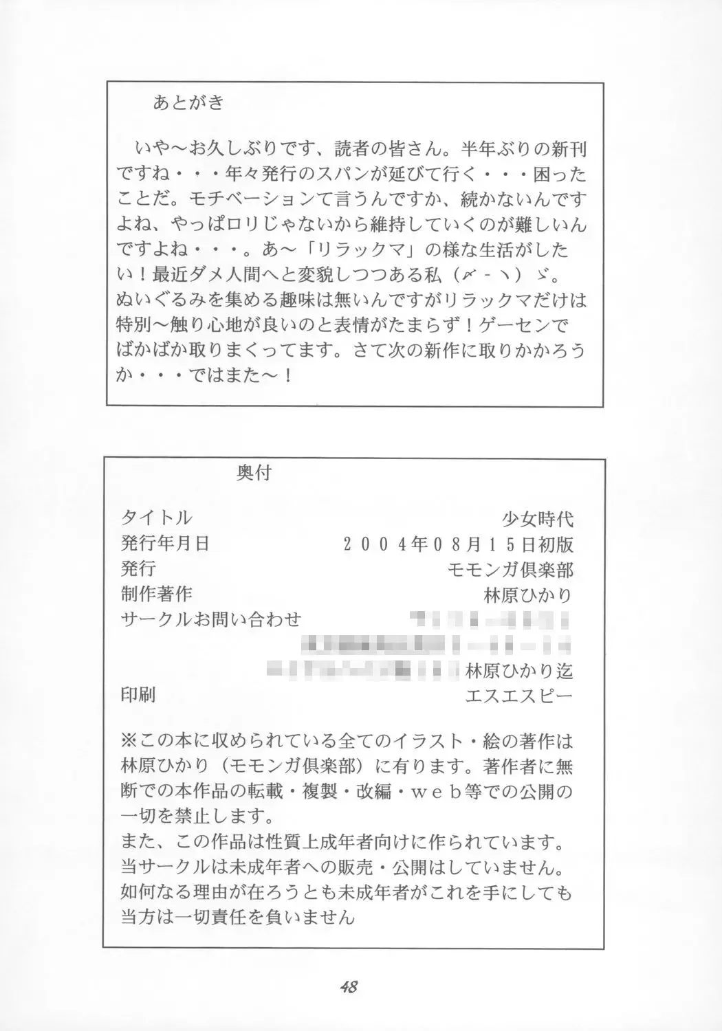 [Hayashibara Hikari] Shoujo Jidai Fhentai - Page 49