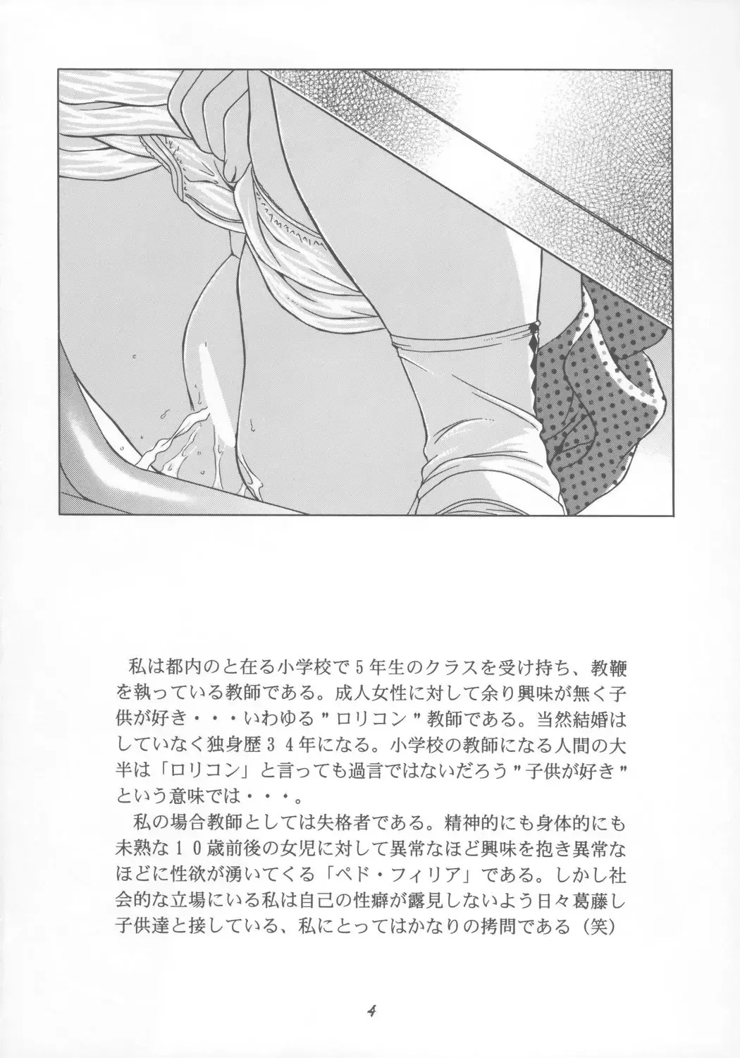 [Hayashibara Hikari] Shoujo Jidai Fhentai - Page 5