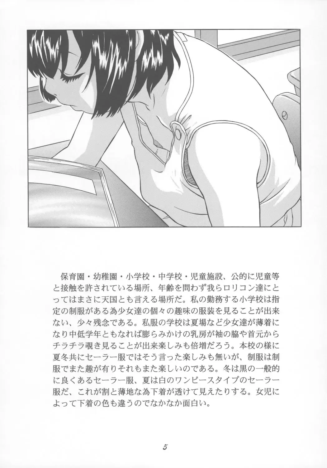 [Hayashibara Hikari] Shoujo Jidai Fhentai - Page 6