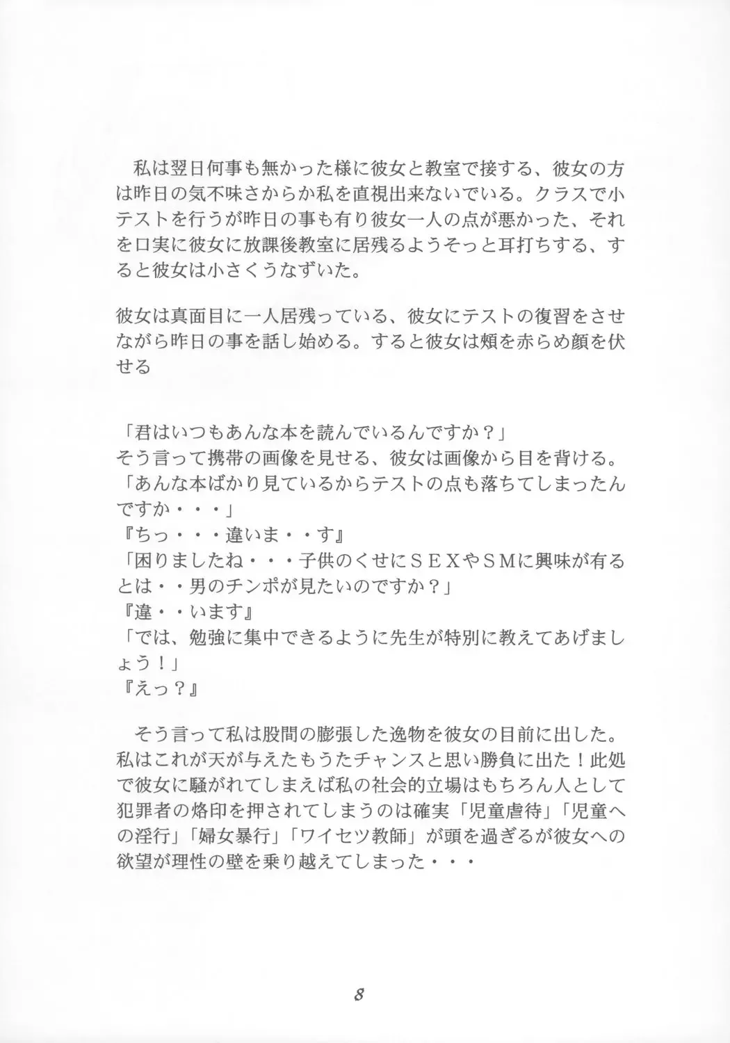 [Hayashibara Hikari] Shoujo Jidai Fhentai - Page 9