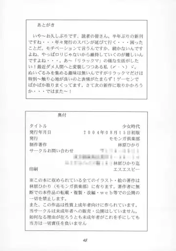 [Hayashibara Hikari] Shoujo Jidai Fhentai - Page 49