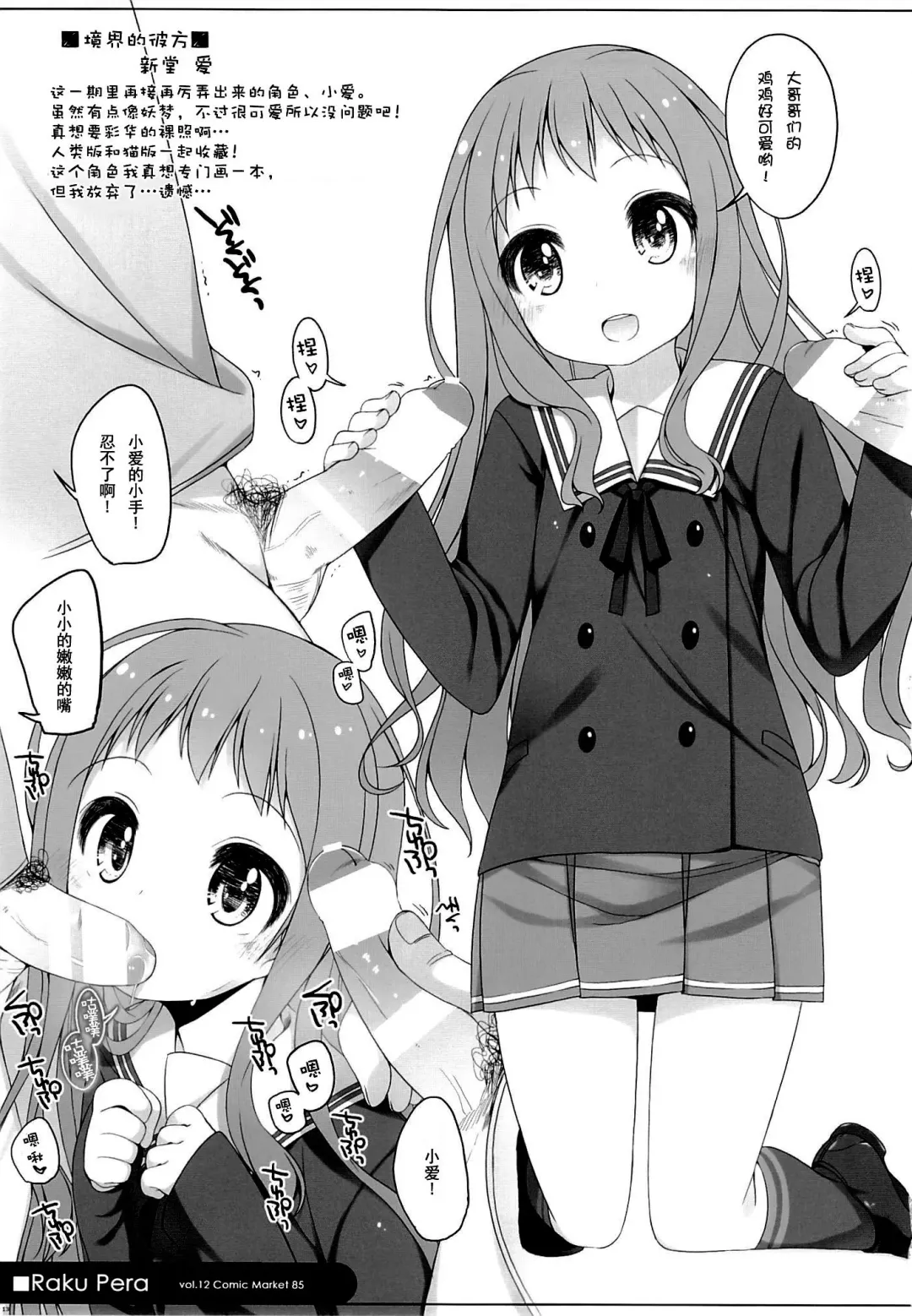 [Shouji Ayumu] Raku Pera Fhentai - Page 13