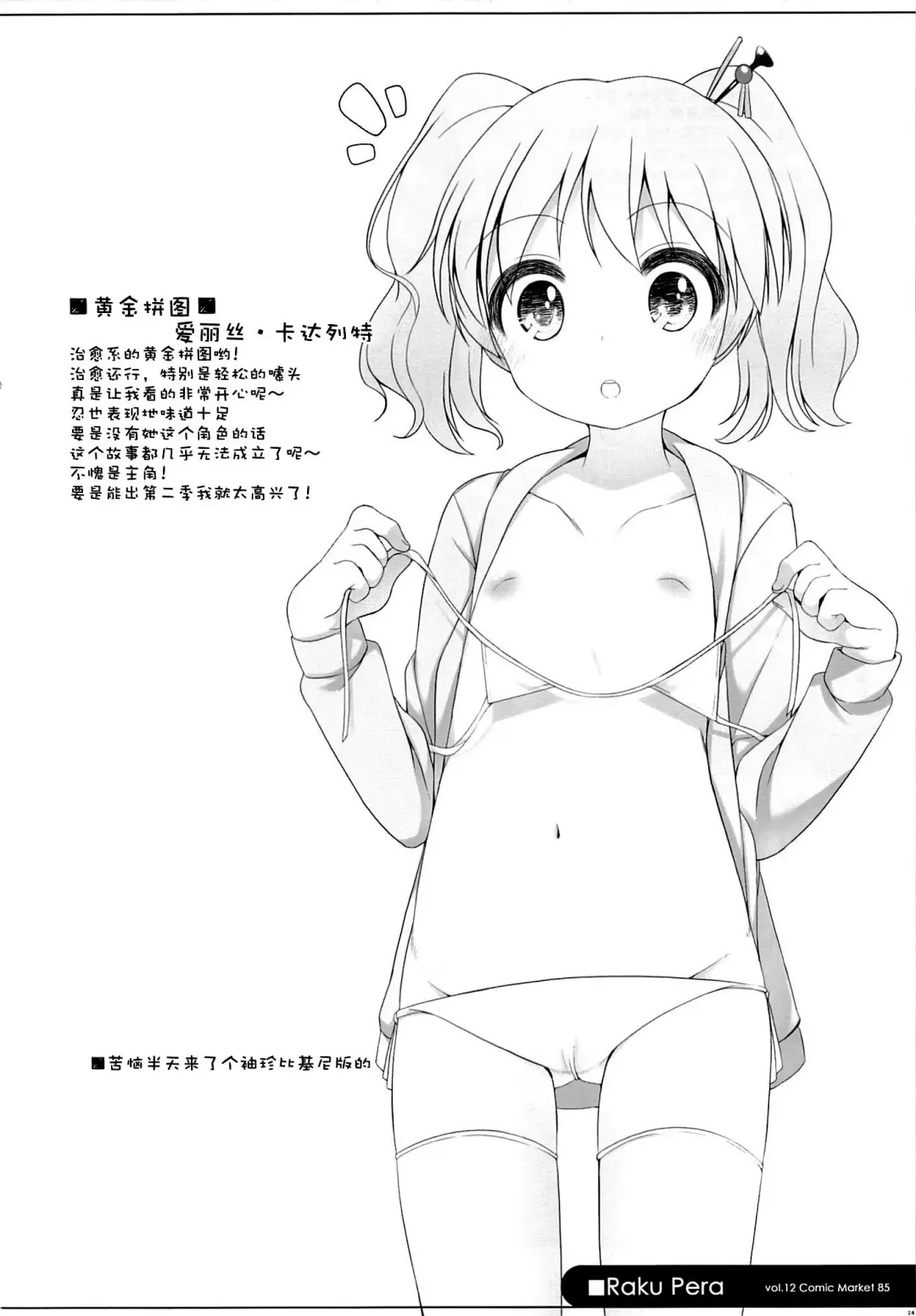 [Shouji Ayumu] Raku Pera Fhentai - Page 14