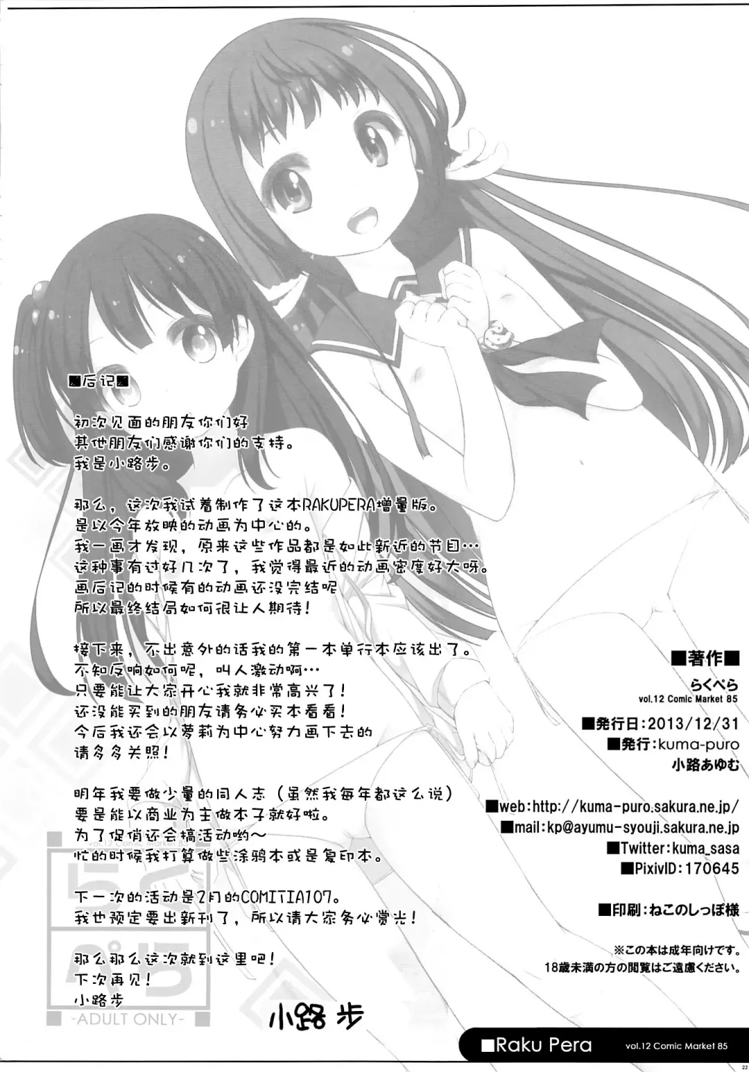 [Shouji Ayumu] Raku Pera Fhentai - Page 22