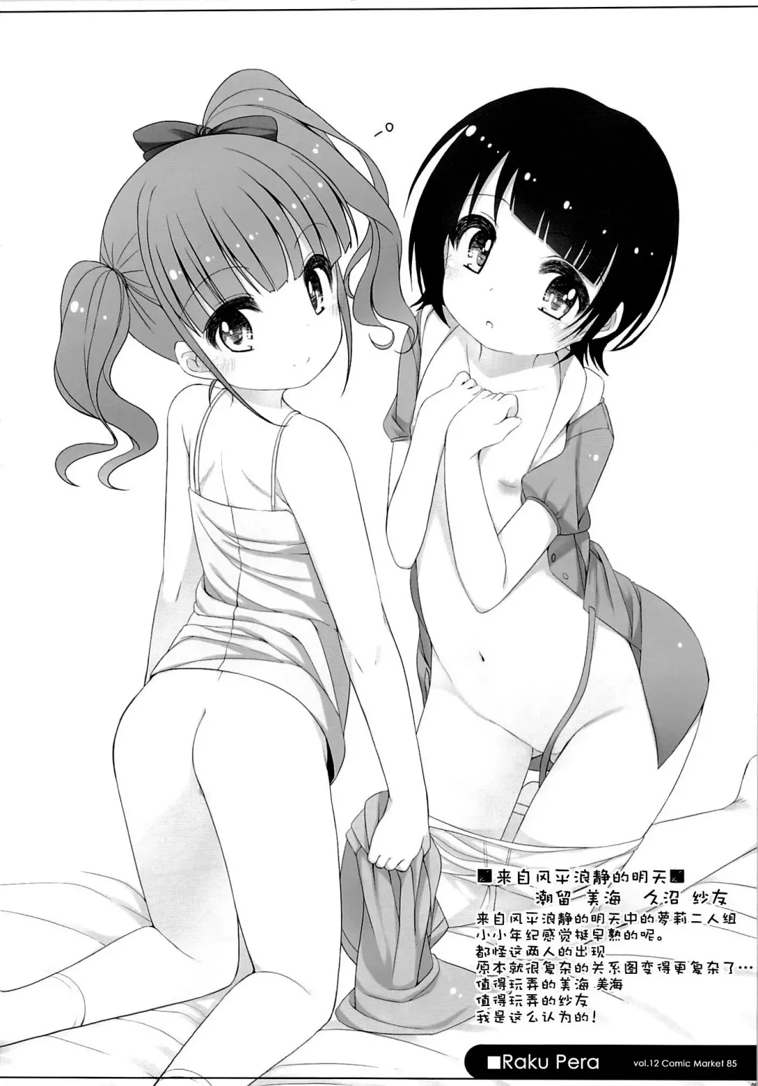 [Shouji Ayumu] Raku Pera Fhentai - Page 6