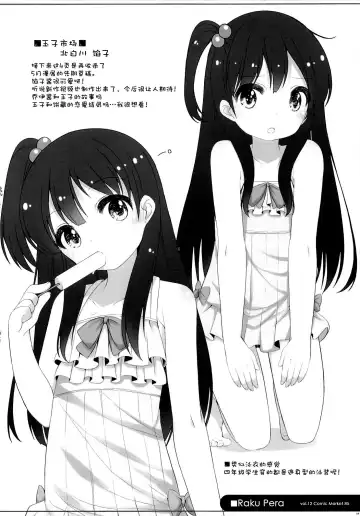 [Shouji Ayumu] Raku Pera Fhentai - Page 18