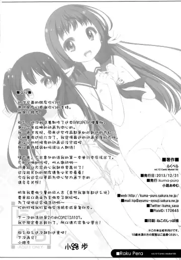 [Shouji Ayumu] Raku Pera Fhentai - Page 22