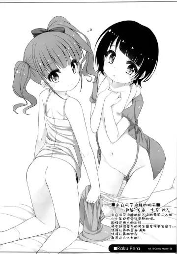 [Shouji Ayumu] Raku Pera Fhentai - Page 6