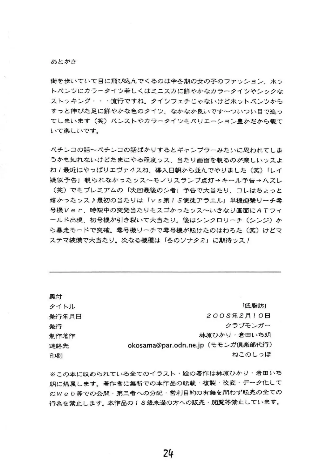 [Hayashibara Hikari - Kurata Ichiro] Teishibou Fhentai - Page 24