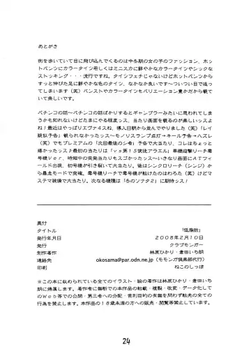 [Hayashibara Hikari - Kurata Ichiro] Teishibou Fhentai - Page 24