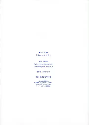 [Kamogawa Tanuki] Saki to Nodoka Fhentai - Page 24