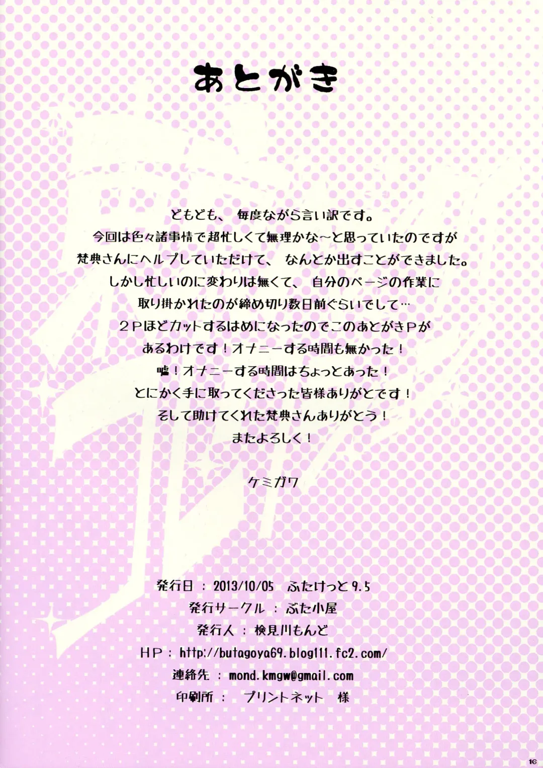 [Bonten - Kemigawa Mondo] Tokyo Hentai Collection | 東京紳士夢想園地 Fhentai - Page 17