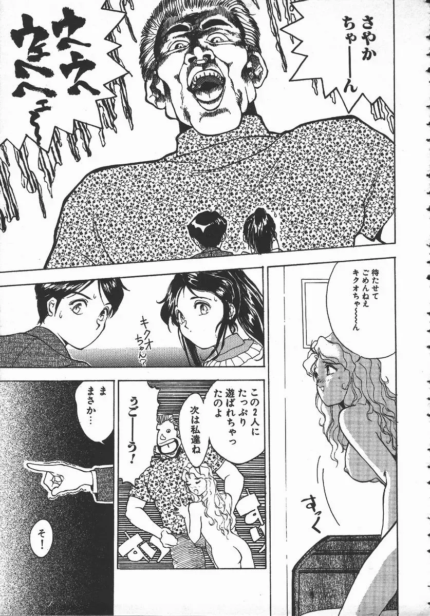 [Hayakawa Mamoru] Tenchi Maziwari no Koto Fhentai - Page 100