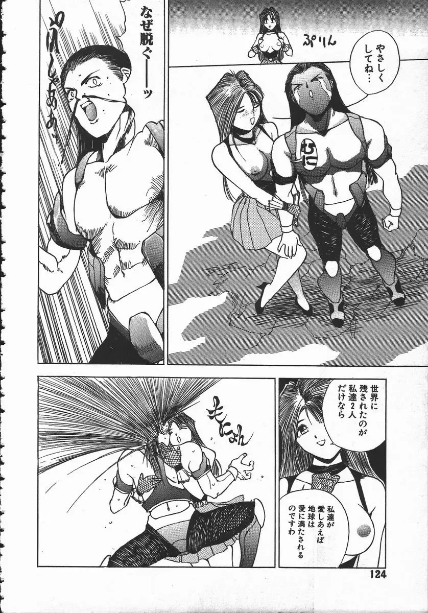 [Hayakawa Mamoru] Tenchi Maziwari no Koto Fhentai - Page 125