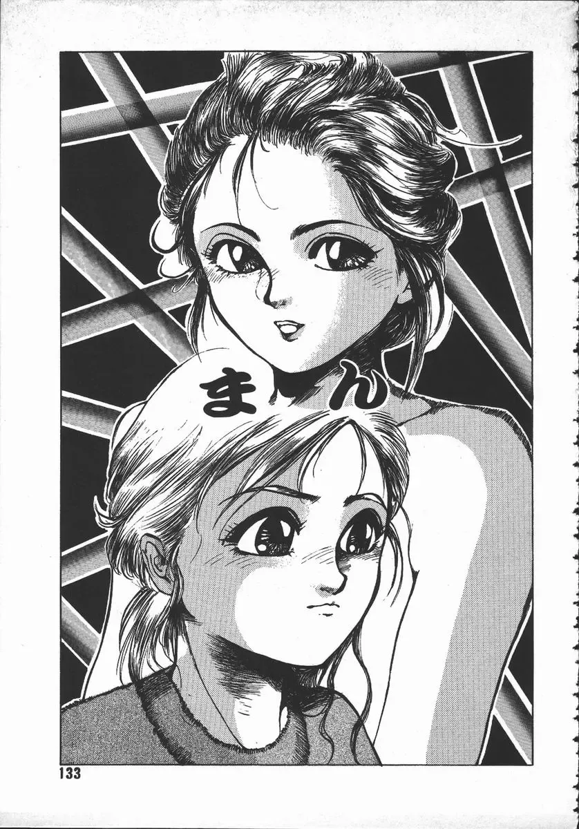 [Hayakawa Mamoru] Tenchi Maziwari no Koto Fhentai - Page 134