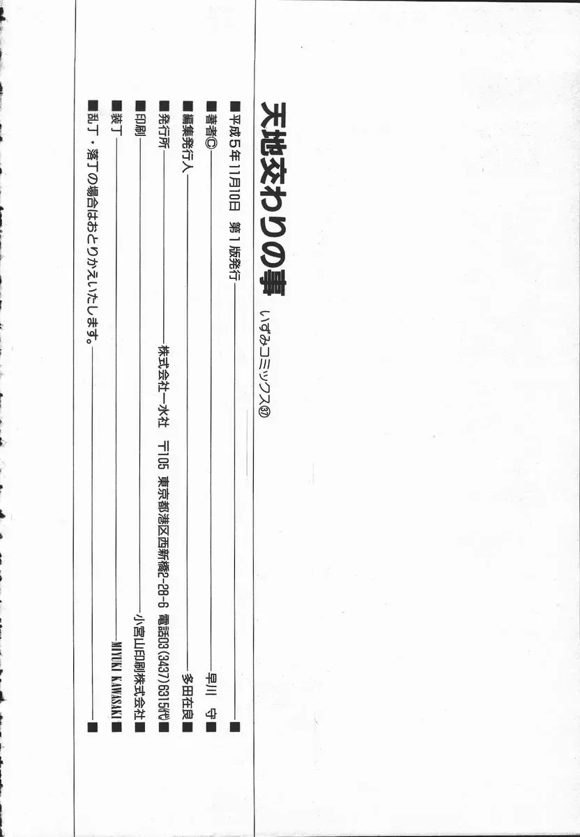 [Hayakawa Mamoru] Tenchi Maziwari no Koto Fhentai - Page 151