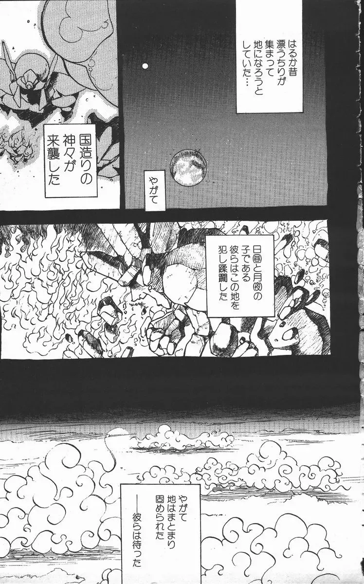 [Hayakawa Mamoru] Tenchi Maziwari no Koto Fhentai - Page 22