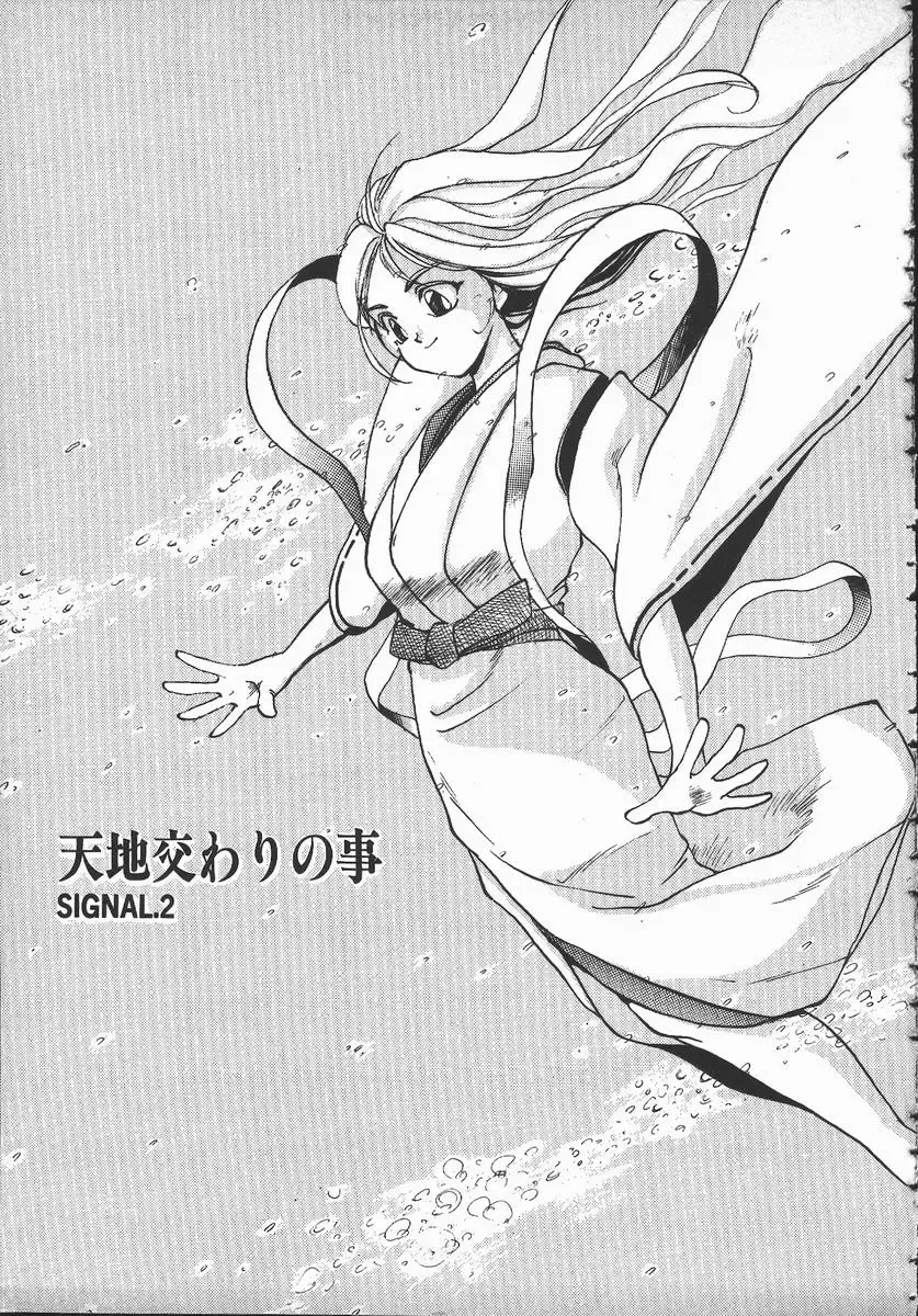 [Hayakawa Mamoru] Tenchi Maziwari no Koto Fhentai - Page 24