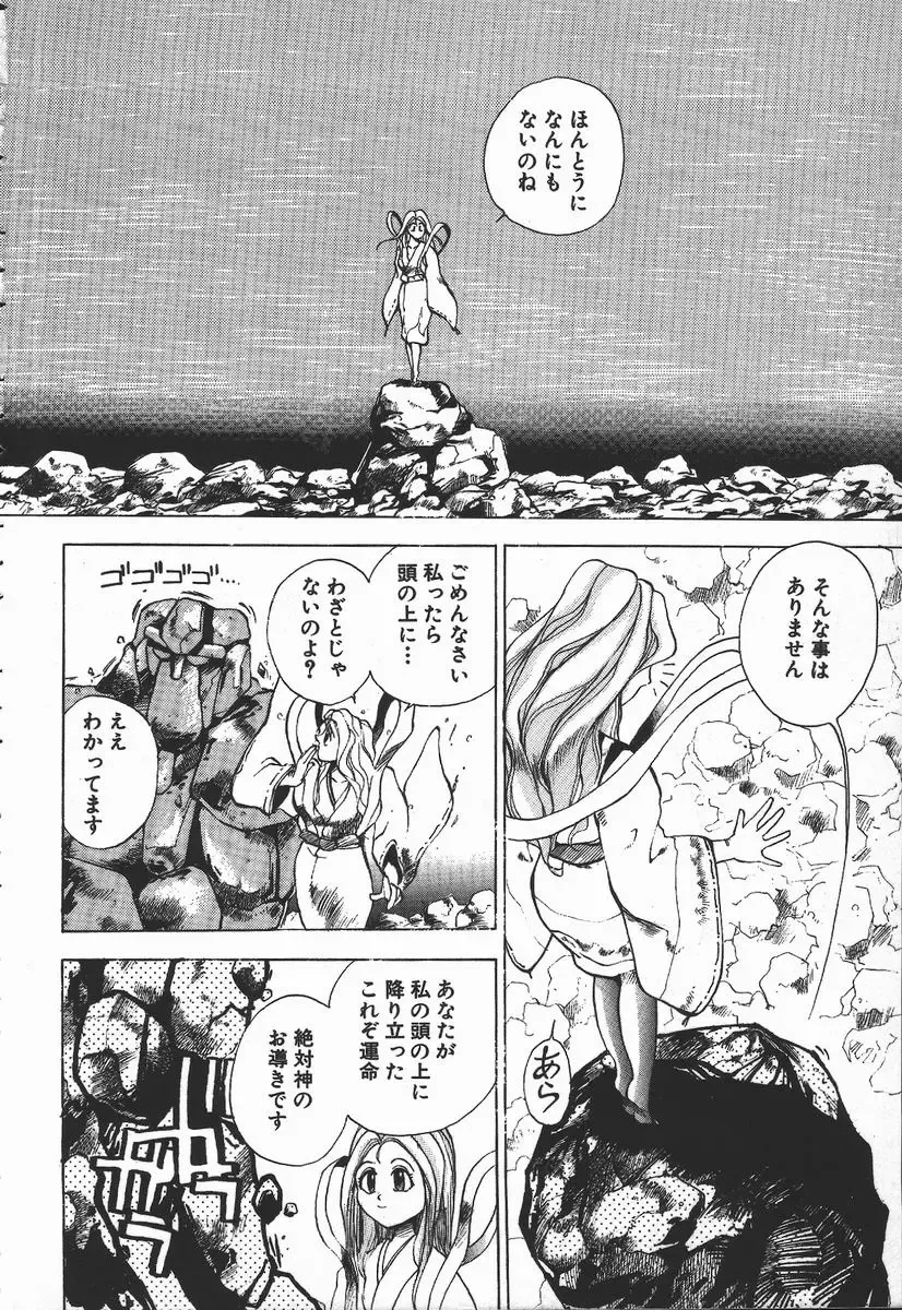 [Hayakawa Mamoru] Tenchi Maziwari no Koto Fhentai - Page 25