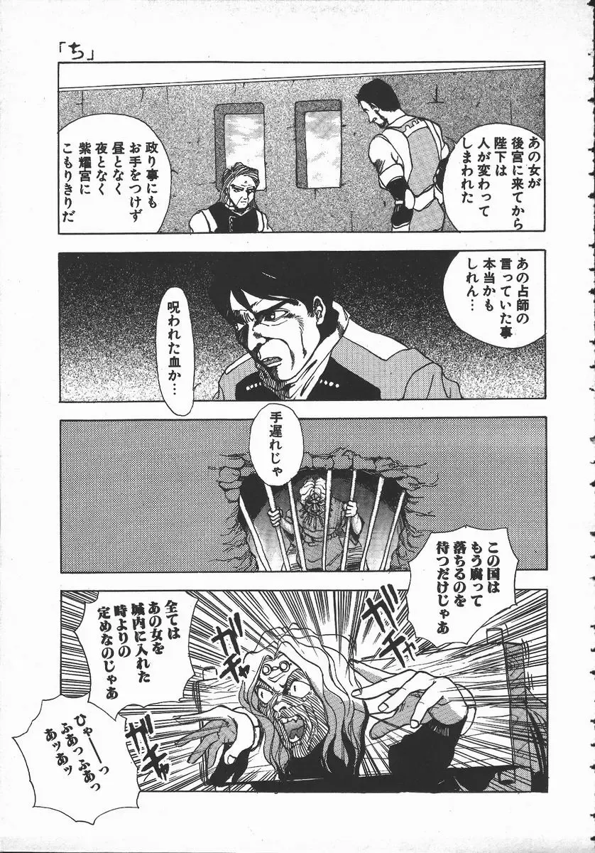 [Hayakawa Mamoru] Tenchi Maziwari no Koto Fhentai - Page 64