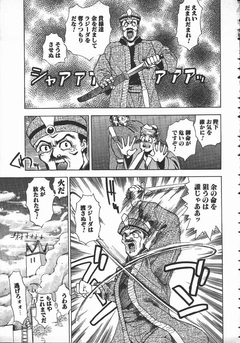 [Hayakawa Mamoru] Tenchi Maziwari no Koto Fhentai - Page 66