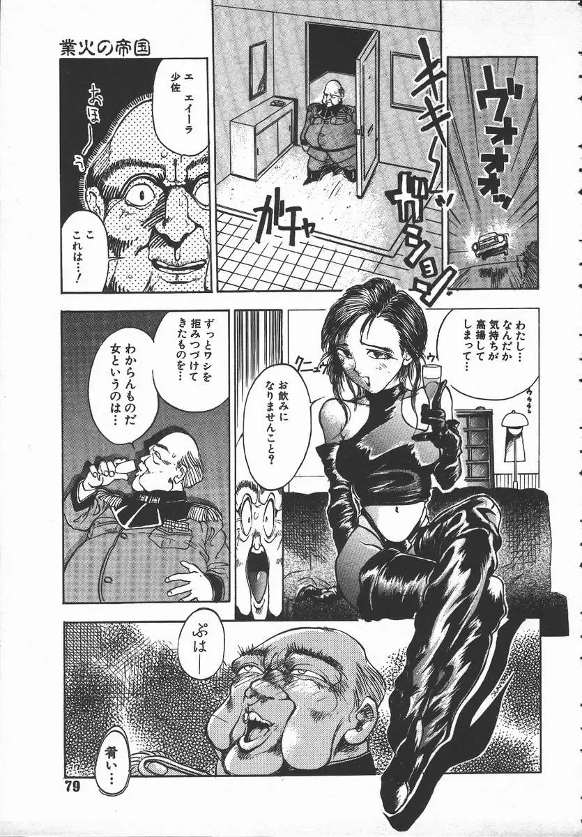 [Hayakawa Mamoru] Tenchi Maziwari no Koto Fhentai - Page 80