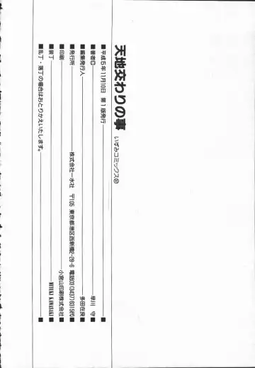 [Hayakawa Mamoru] Tenchi Maziwari no Koto Fhentai - Page 151