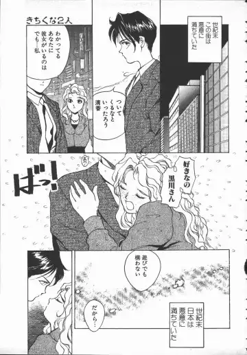 [Hayakawa Mamoru] Tenchi Maziwari no Koto Fhentai - Page 86