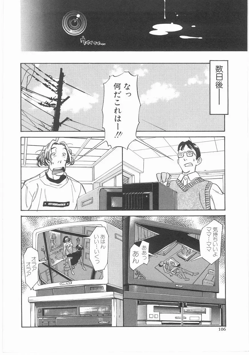 [Katsura Yoshihiro] MY LITTLE LOVER Fhentai - Page 106