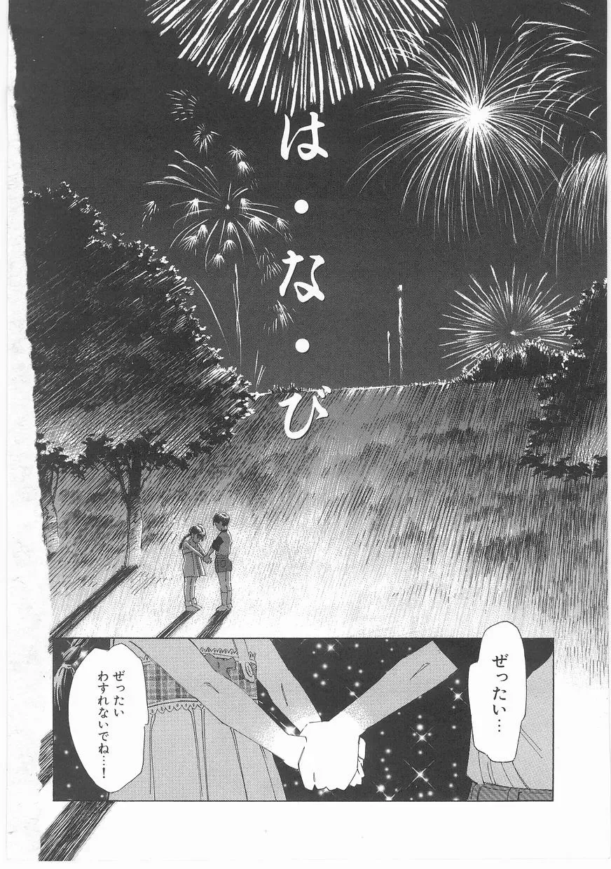 [Katsura Yoshihiro] MY LITTLE LOVER Fhentai - Page 110