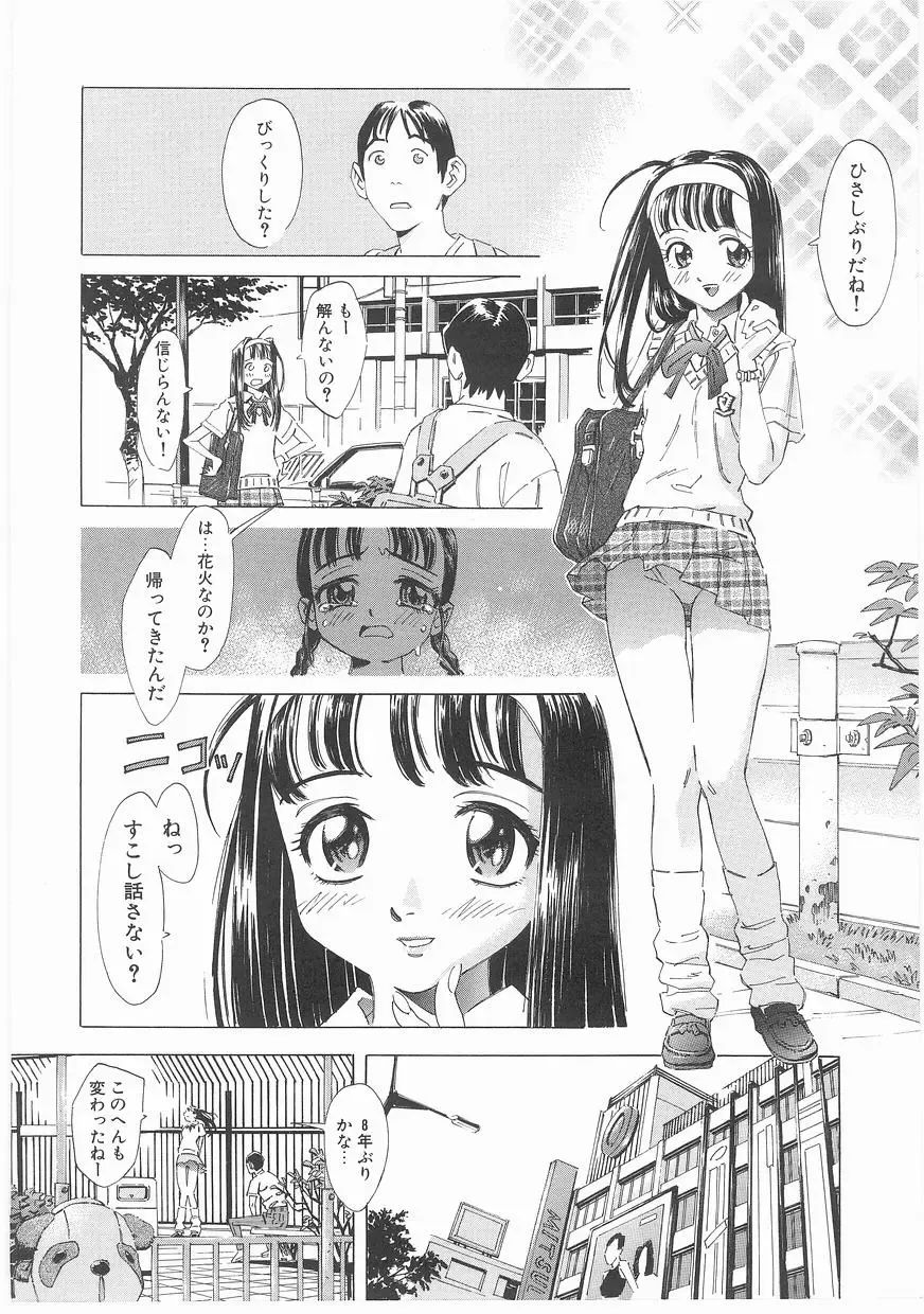 [Katsura Yoshihiro] MY LITTLE LOVER Fhentai - Page 112