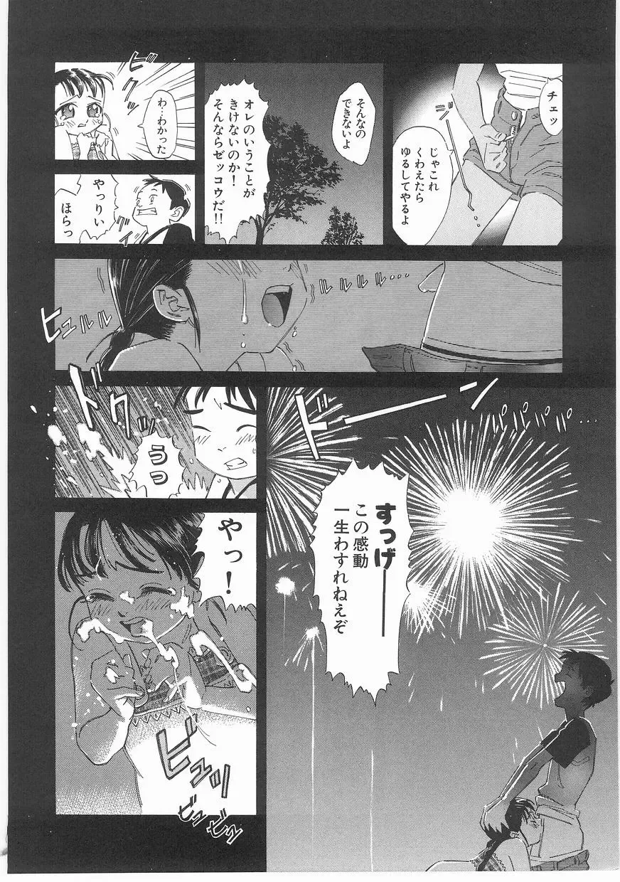 [Katsura Yoshihiro] MY LITTLE LOVER Fhentai - Page 114