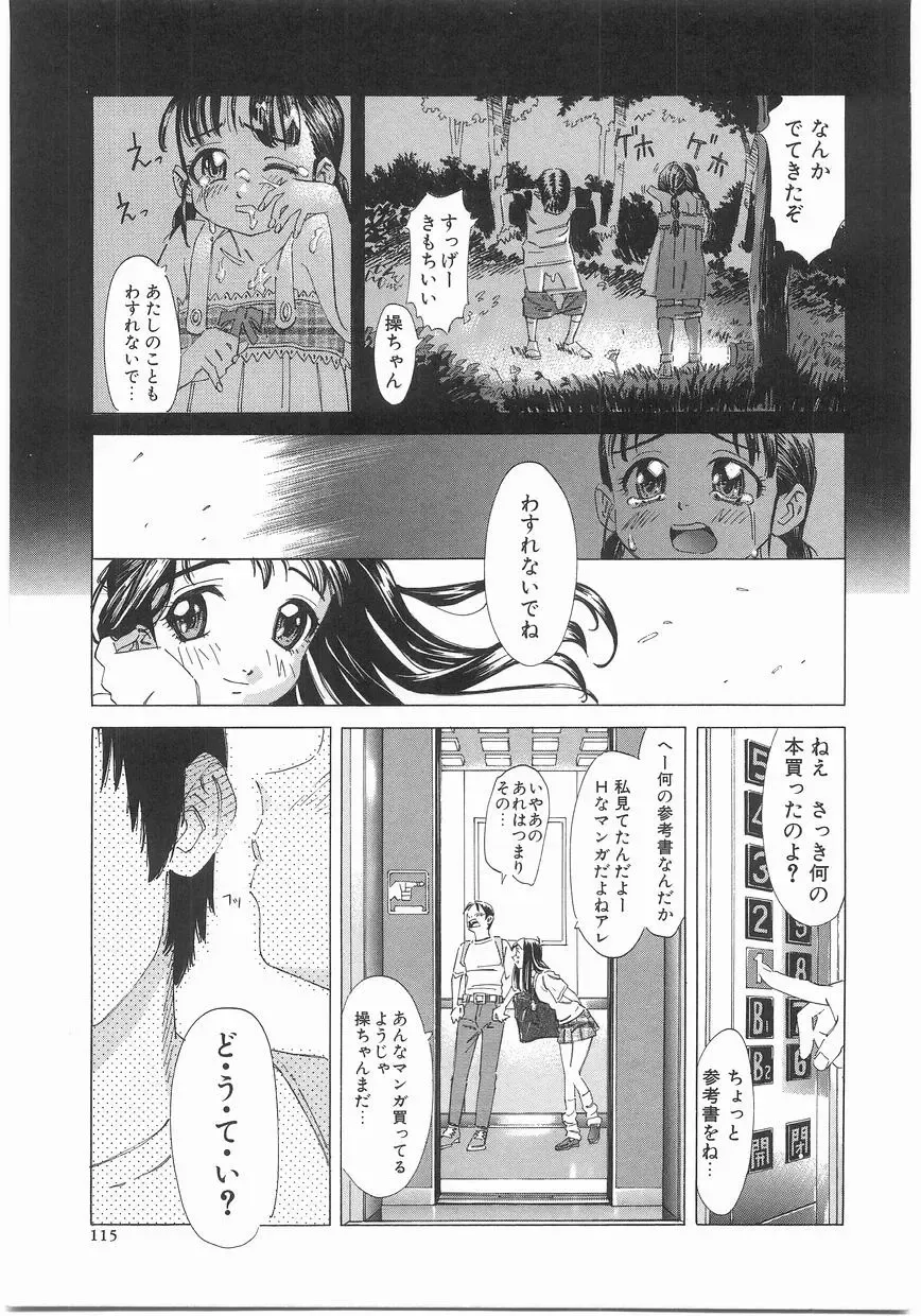 [Katsura Yoshihiro] MY LITTLE LOVER Fhentai - Page 115