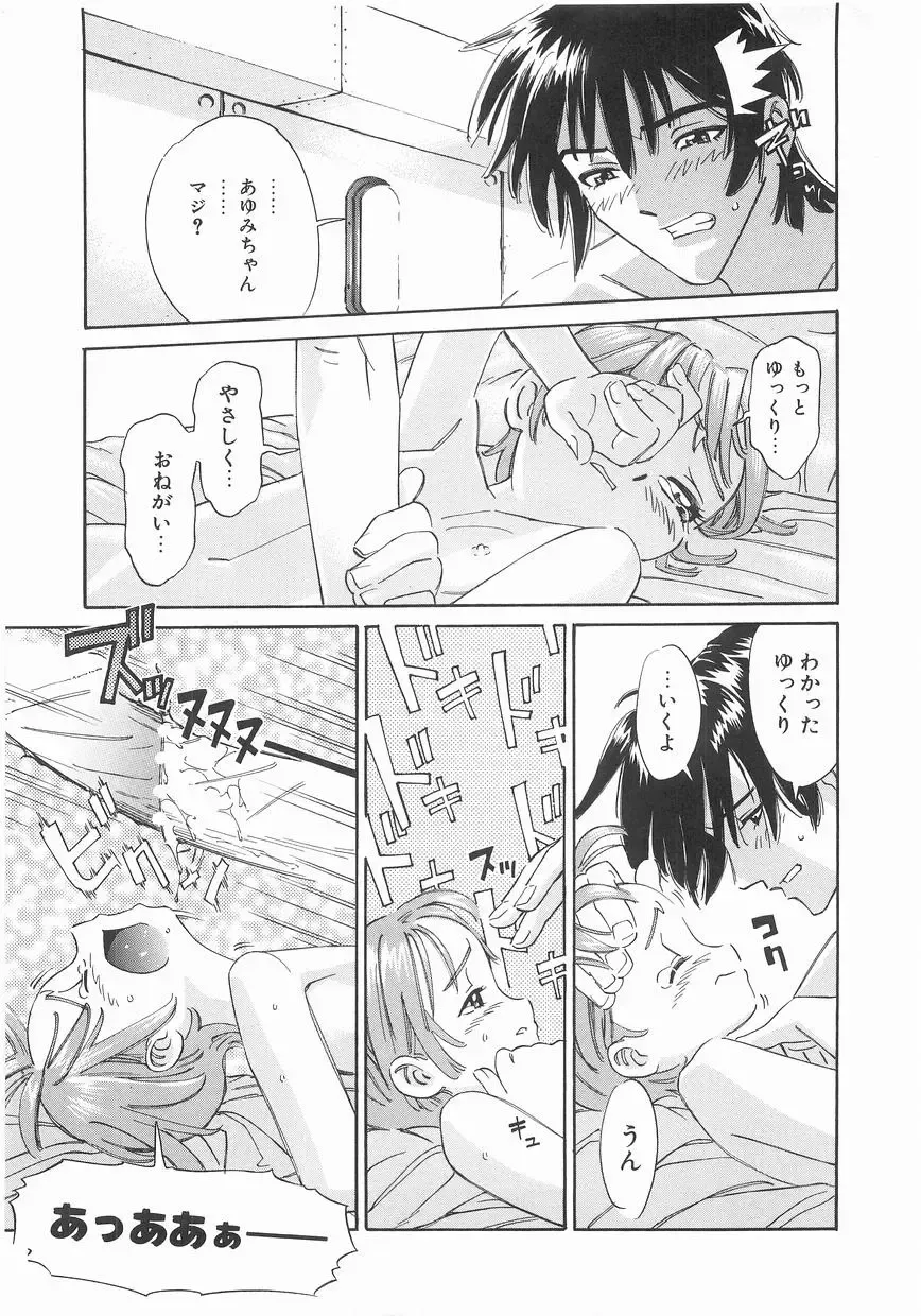 [Katsura Yoshihiro] MY LITTLE LOVER Fhentai - Page 13