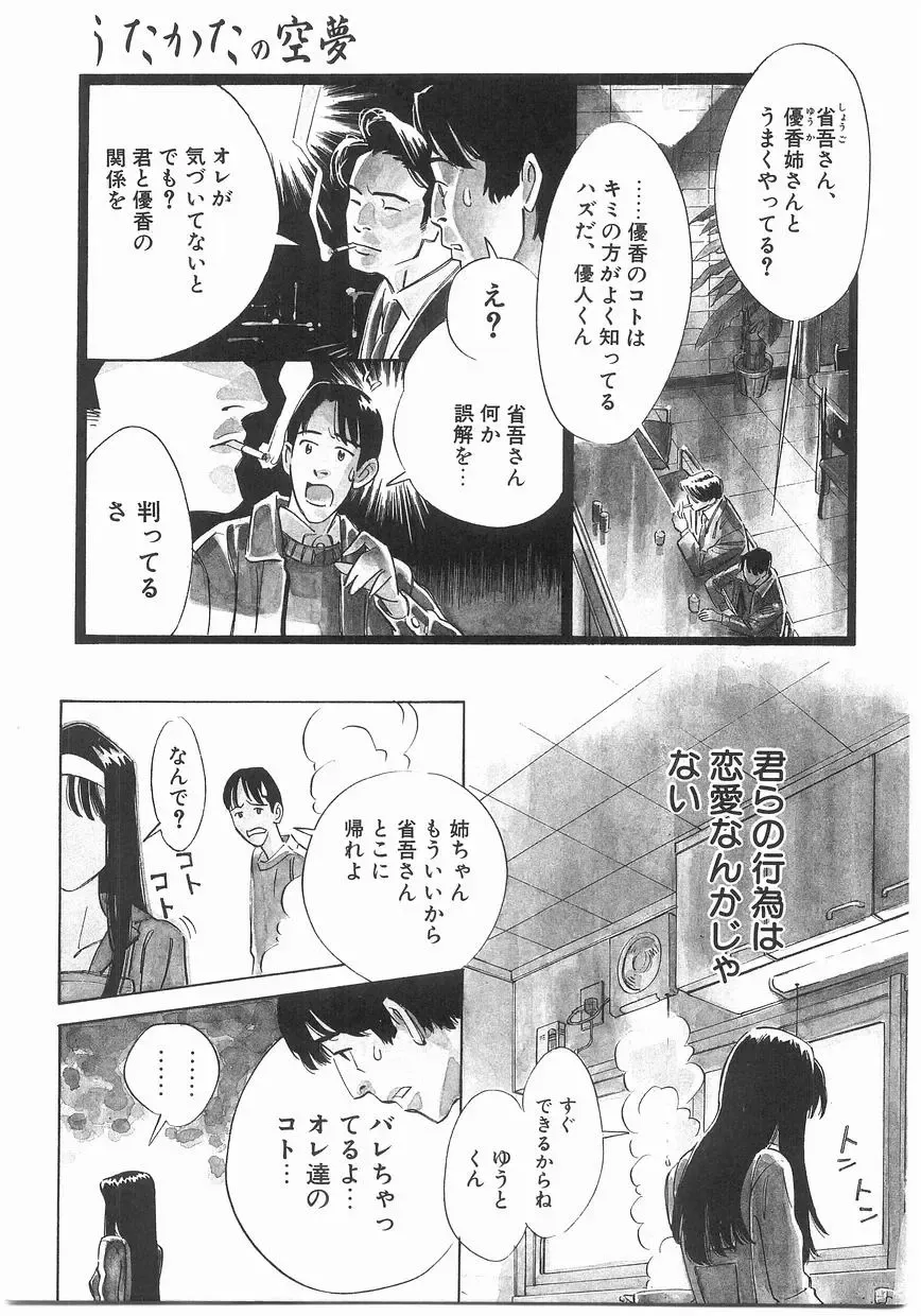 [Katsura Yoshihiro] MY LITTLE LOVER Fhentai - Page 133