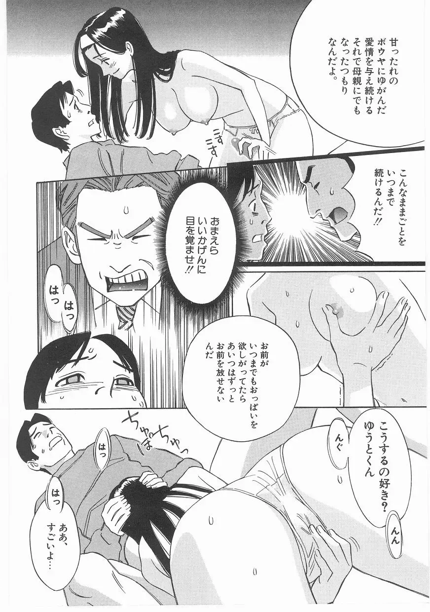 [Katsura Yoshihiro] MY LITTLE LOVER Fhentai - Page 142