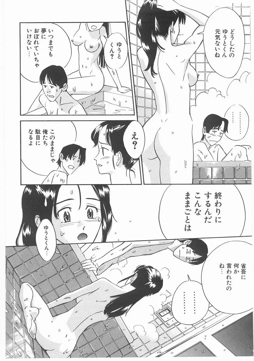 [Katsura Yoshihiro] MY LITTLE LOVER Fhentai - Page 144