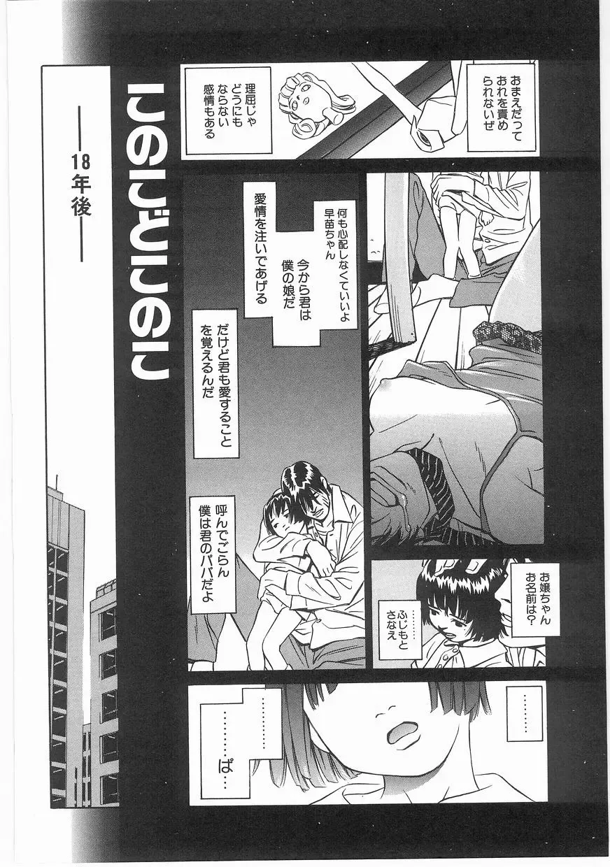 [Katsura Yoshihiro] MY LITTLE LOVER Fhentai - Page 150